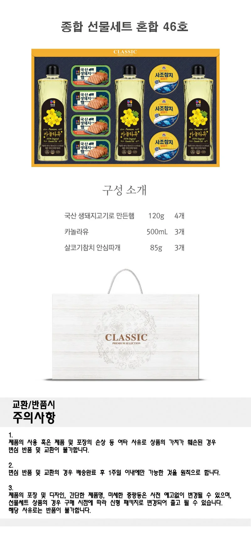 설선물세트 단체선물 명절선물세트 식품 선물세트 혼합 46호 상세1