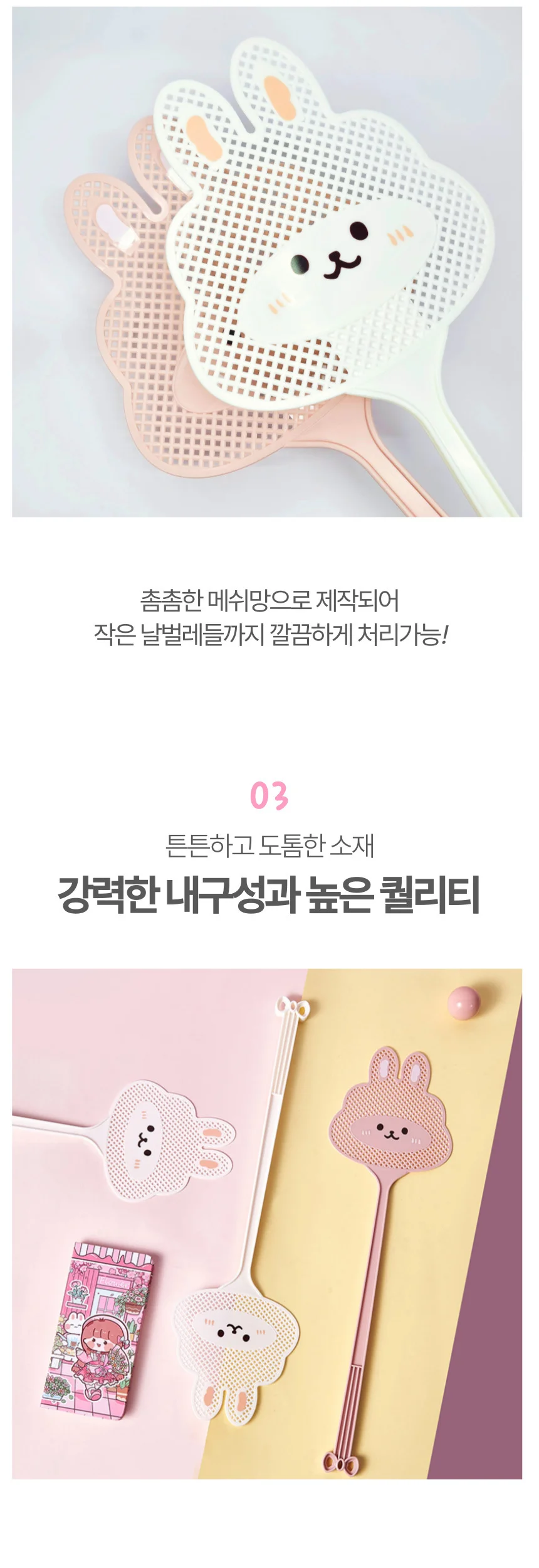 토끼 캐릭터 벌레 모기 초파리 옛날 롱 파리채 모기채 상세4