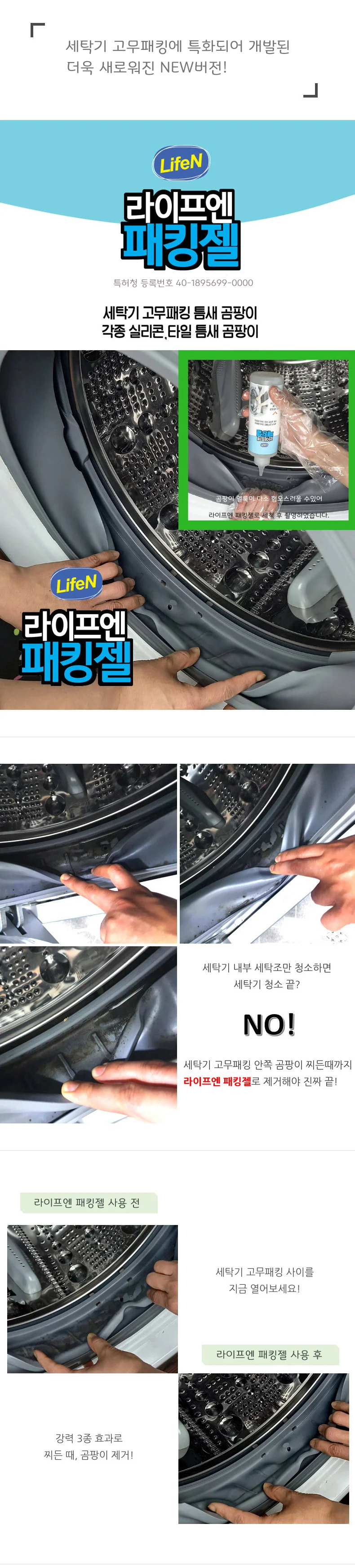 세탁기 패킹젤 세탁조 고무패킹 곰팡이 클리너 통세척 청소 상세1