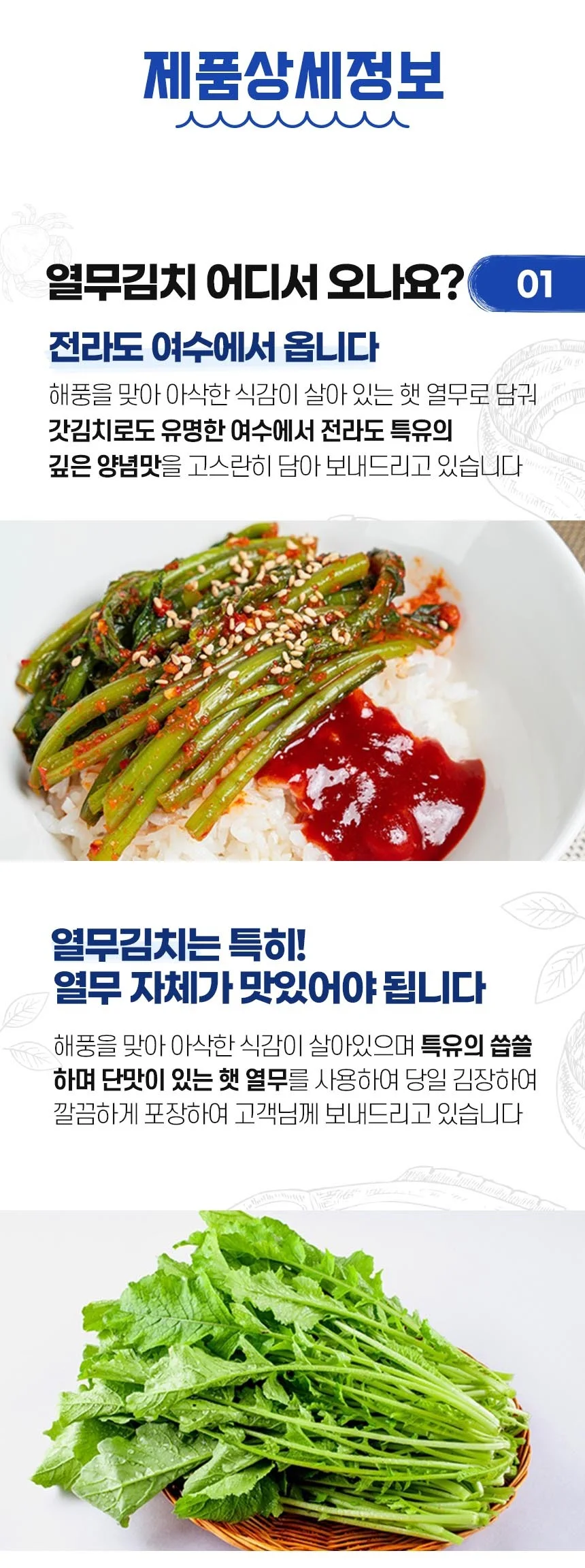 국내산 전라도 여수 수제 열무김치 3kg 상세4