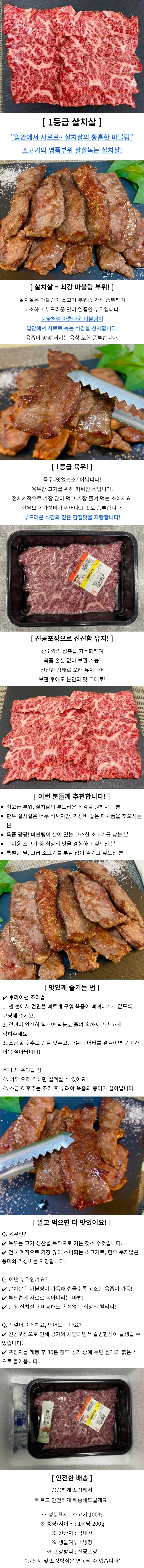 소고기 살치살 400g 찌개고기 모둠구이 바비큐고기 상세1
