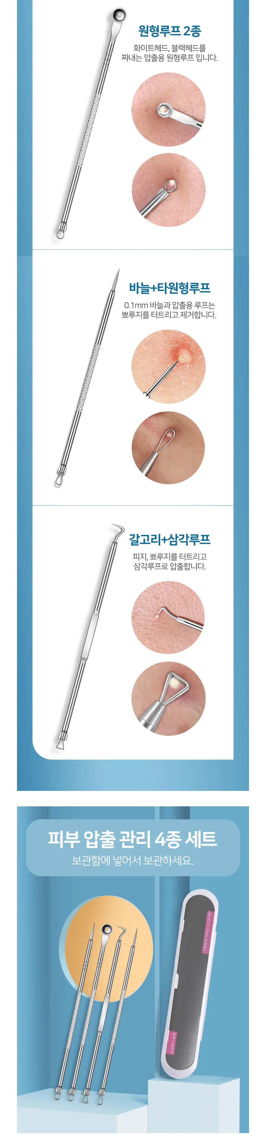 압출도구 피부 관리 세트 피지 홈케어 4종 상세3