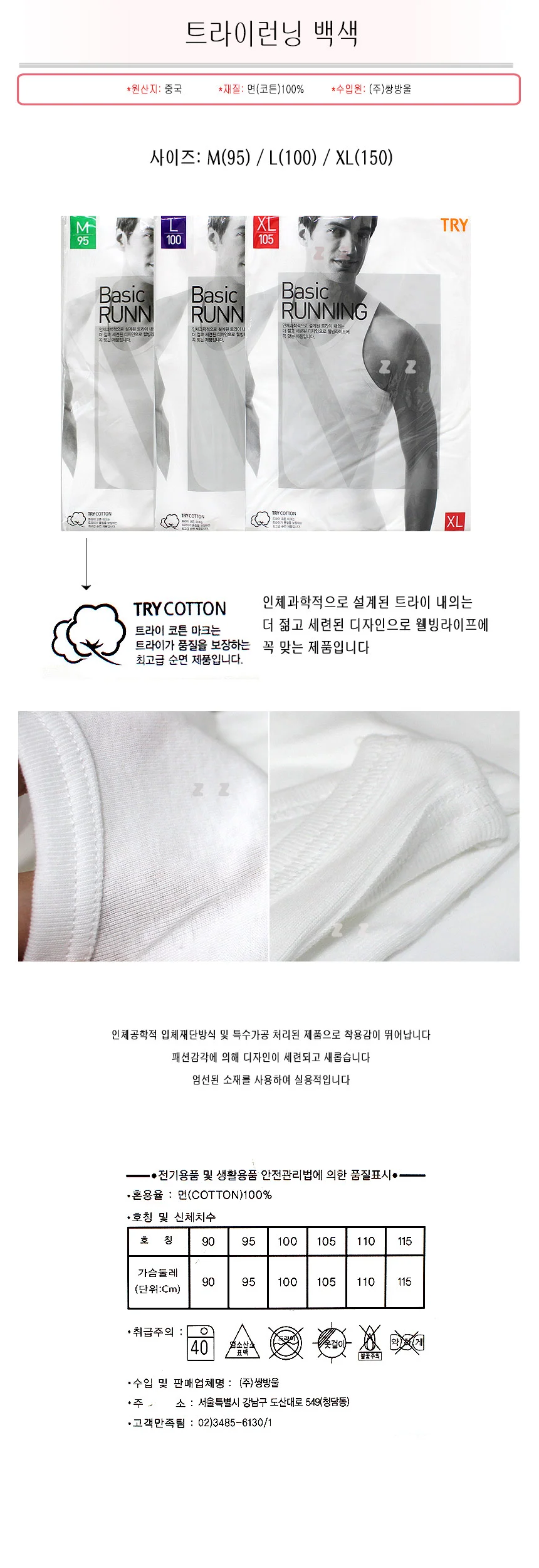 남자 민소매 티셔츠 이너웨어 화이트 메리야스 나시 상세2