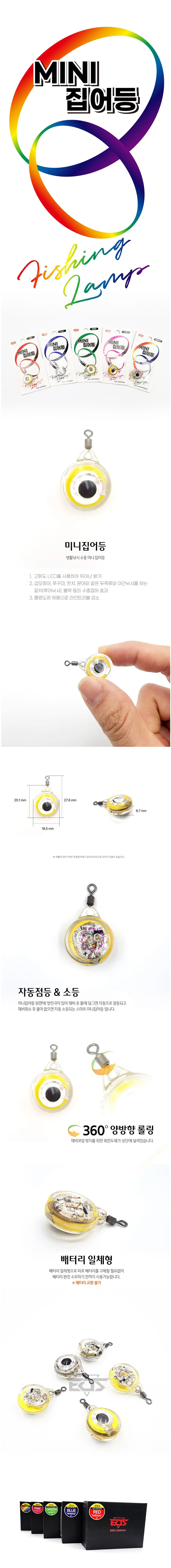 이오스 LED 집어등 야간 낚시 미니 수중 램프 집어라이트 상세2