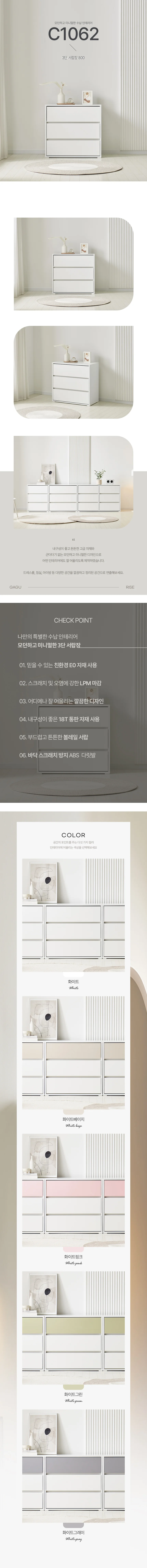 디포랙 3단 서랍장 800 C1062 상세5