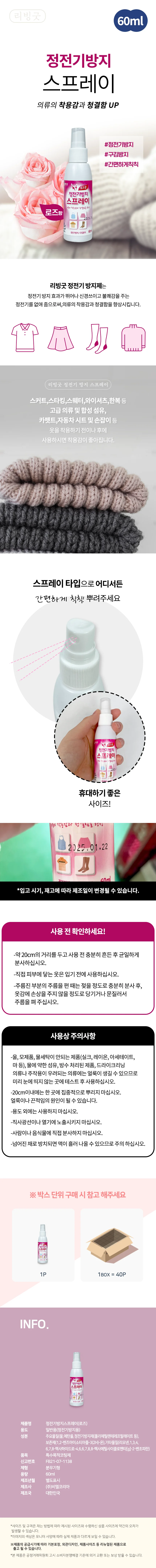 정전기방지 로즈향 의류탈취제 섬유스프레이 4개 60ml 상세2