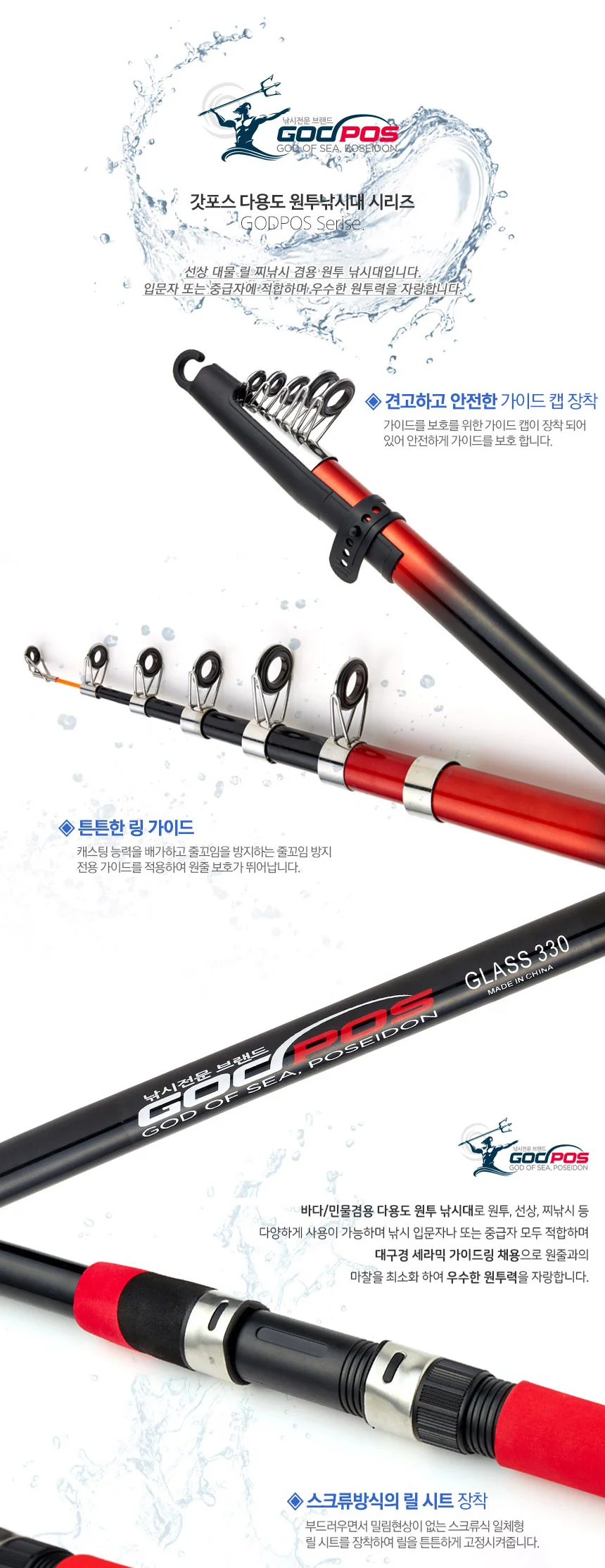 갓포스 GLASS 원투낚시대 210-360 바다 민물 겸용 선상 낚시대 상세2