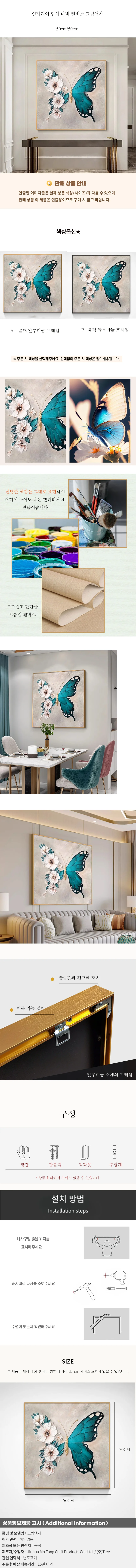 인테리어 입체 나비 캔버스 그림액자(50cm*50cm) 상세1