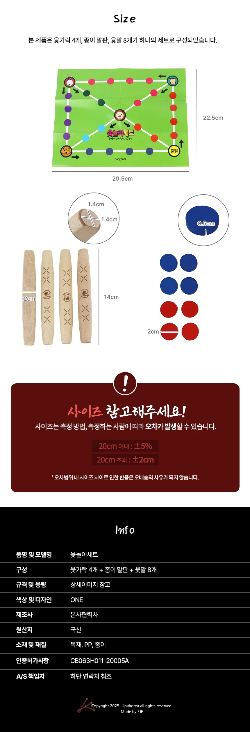 윷놀이세트 전통 민속 명절 보드게임 어린이 유치원 상세2