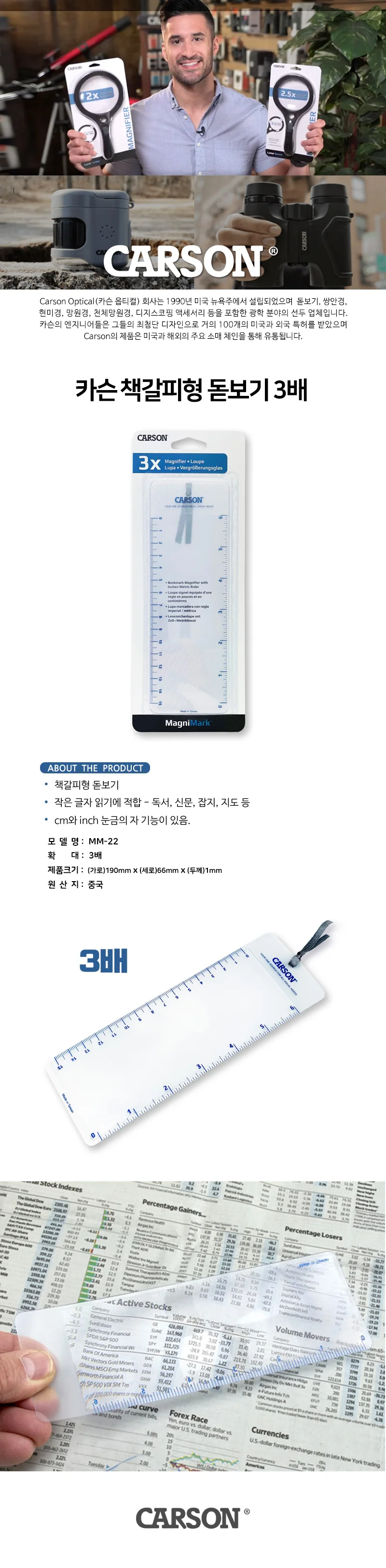 미국 카슨 책갈피형 돋보기 3배 MM-22 상세1