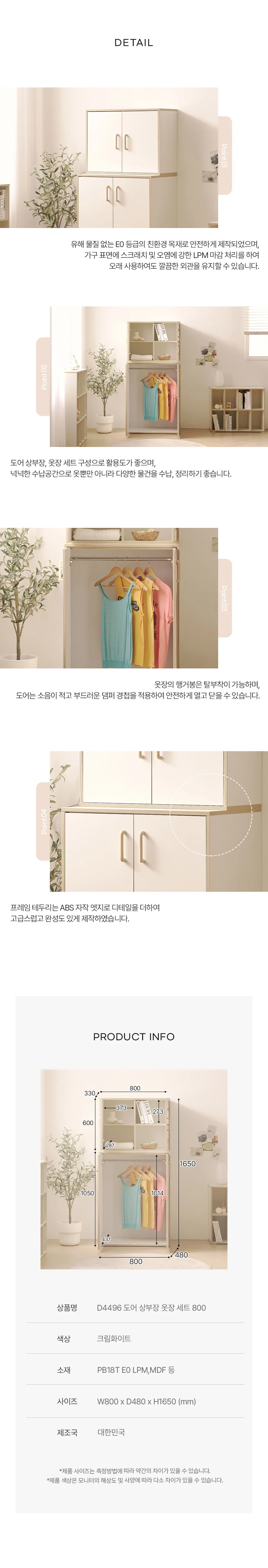 디포랙 도어 상부장 옷장 세트 800 상세5