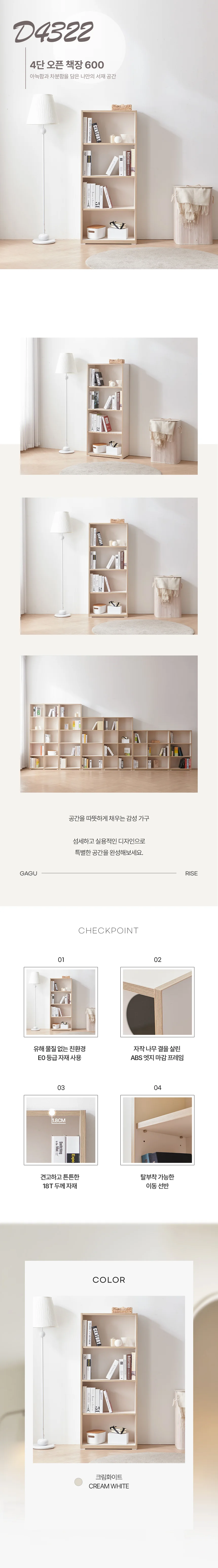 디포랙 4단 오픈 책장 600 D4322 상세4