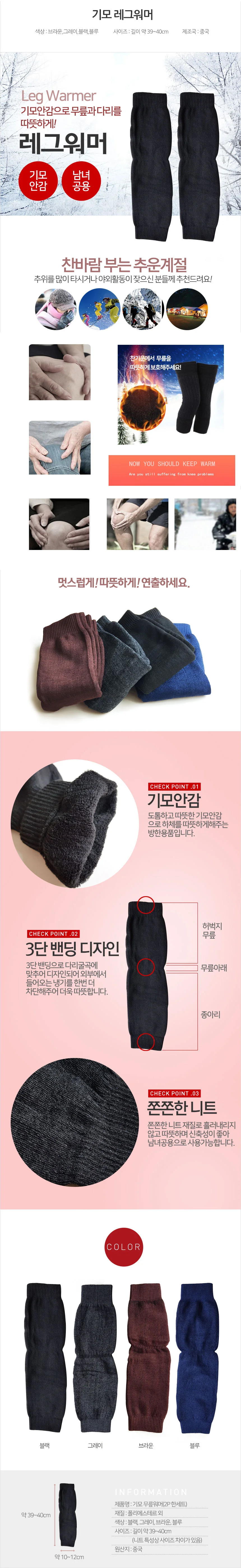 기모 무릎워머 레그워머 발토시 다리토시 보온무릎보호대 상세1