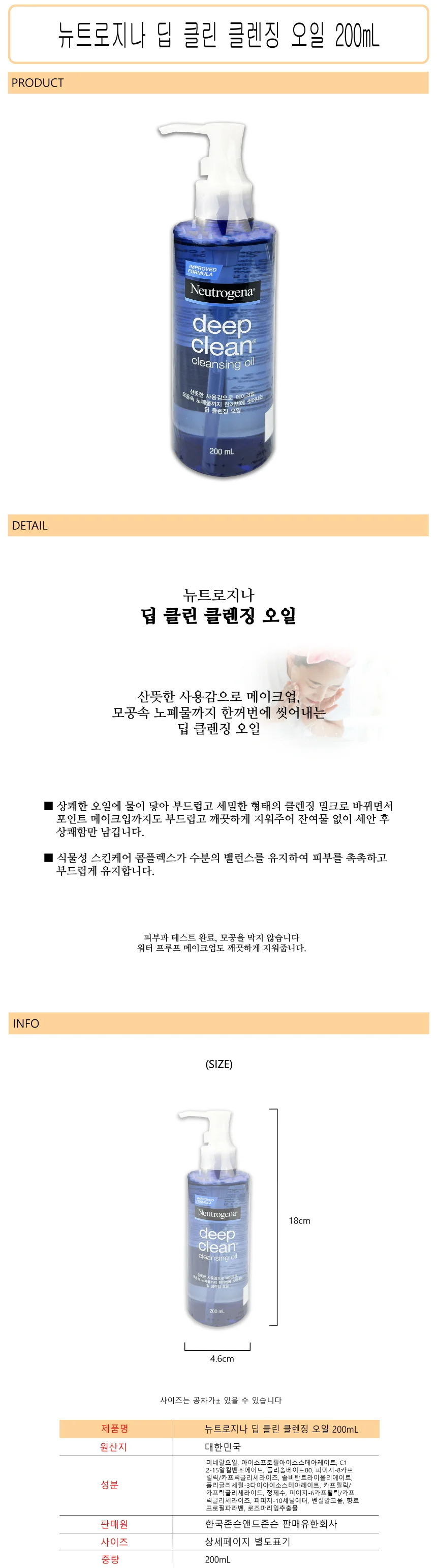뉴트로지나 딥 클린 클렌징 오일 200ml -D 상세1