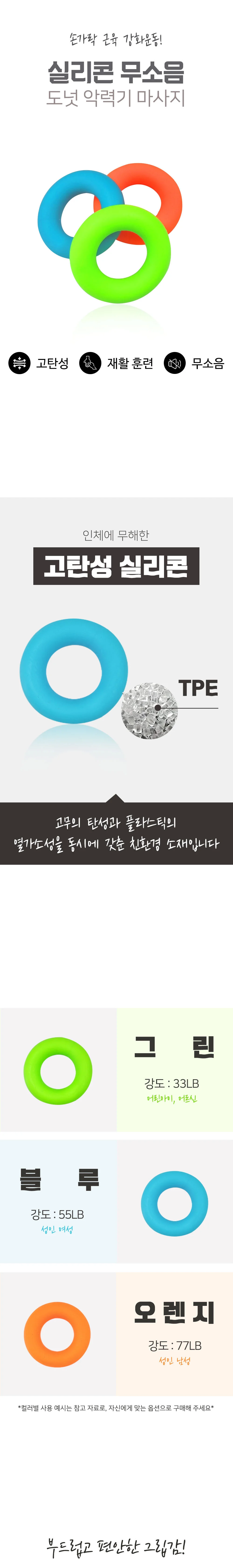 무소음 도넛 악력기 손목운동기 실리콘 손목마사지기 상세1