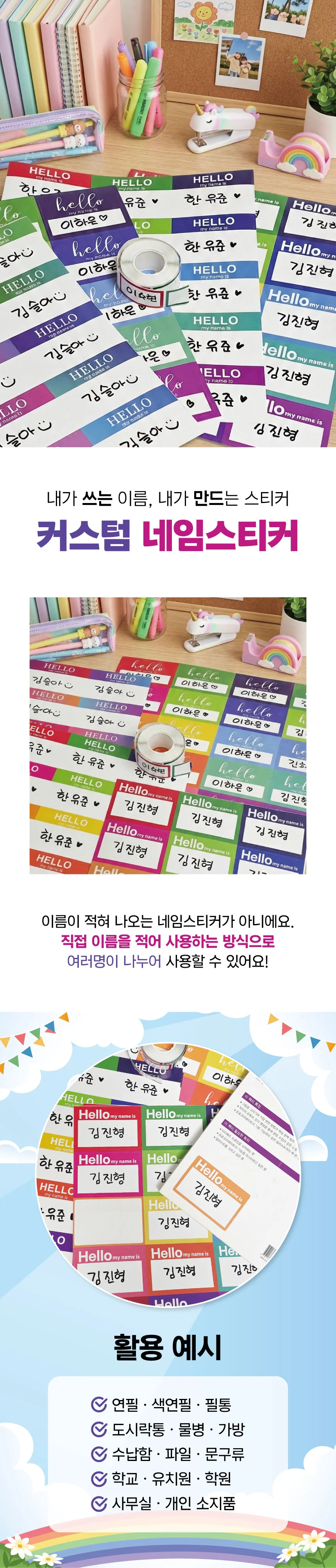 네임스티커 롤 이름표 견출지 야유회 행사 신학기 네임텍 상세2