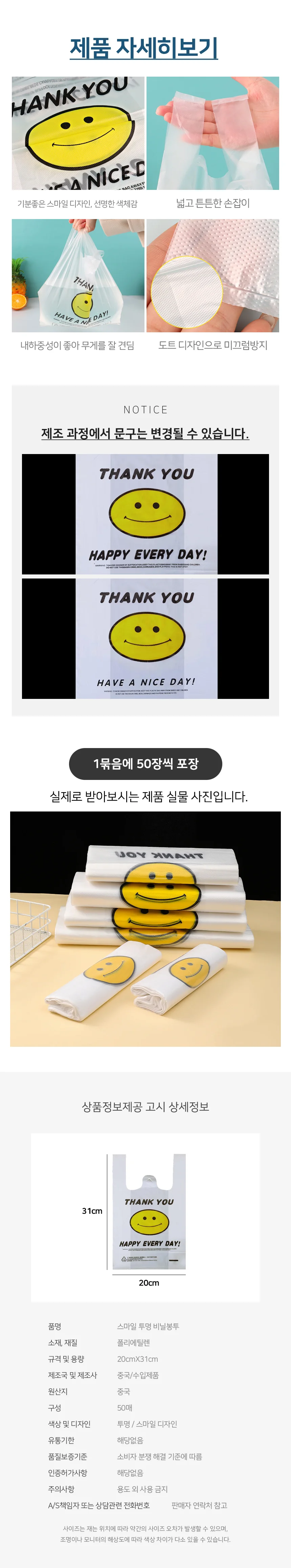 웃는얼굴 비닐봉투 스마일봉투 스마일비닐봉투 포장봉지 상세3