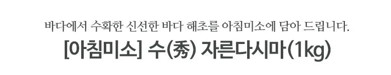 자른다시마 1kg 상세2