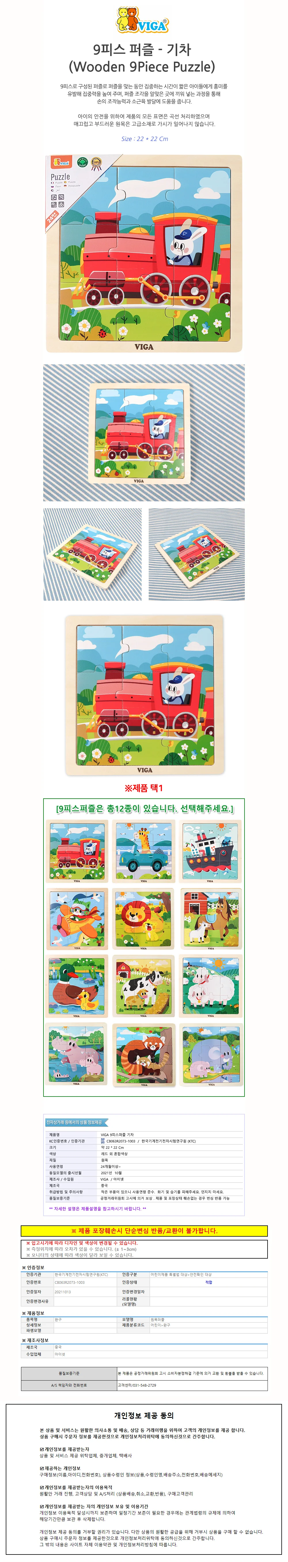 비가 유아 원목퍼즐 9pcs 기차 V44632 상세1