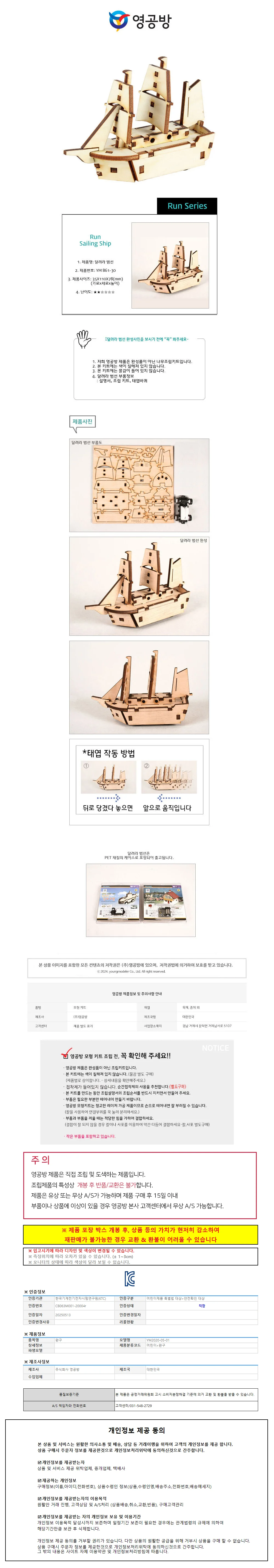 영공방 달려라 범선 (YM861-30) 상세1