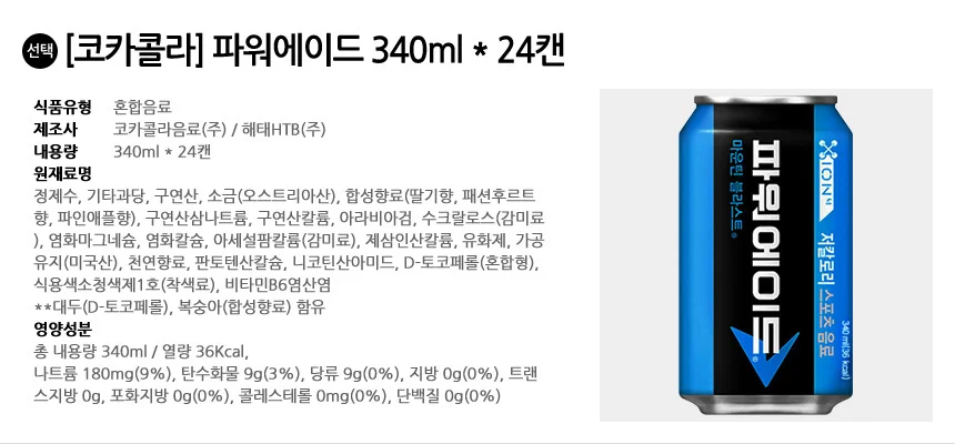 파워에이드 340ml x 24캔 상세2