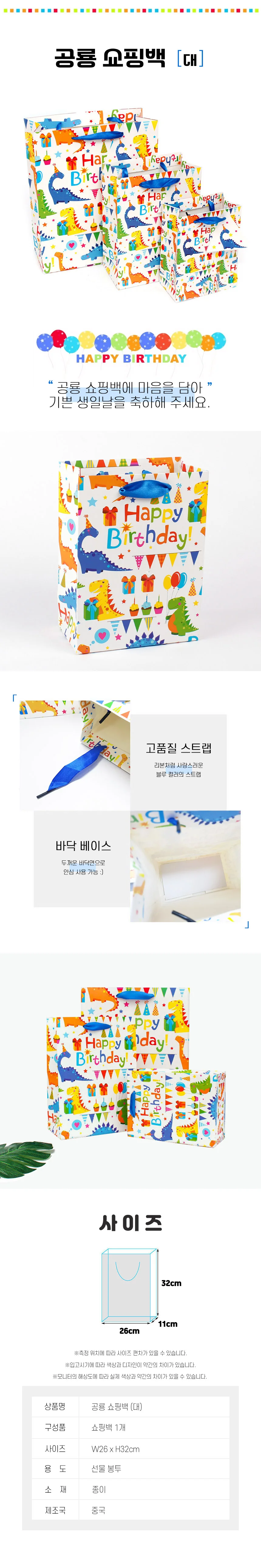 쇼핑백 생일 축하 공룡 대 선물 포장 봉투 RD-12126 상세2