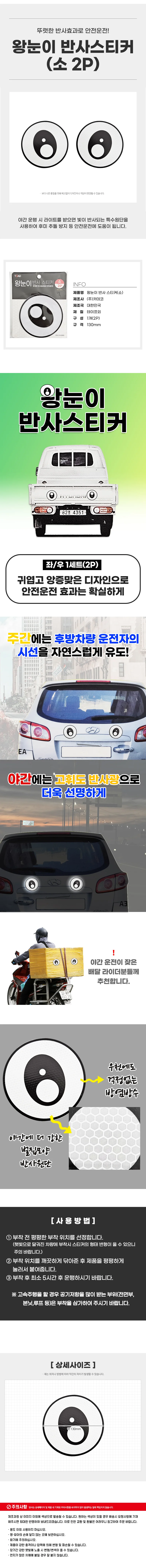 소형차 운전스티커 경고야광 눈알 2p 상세1