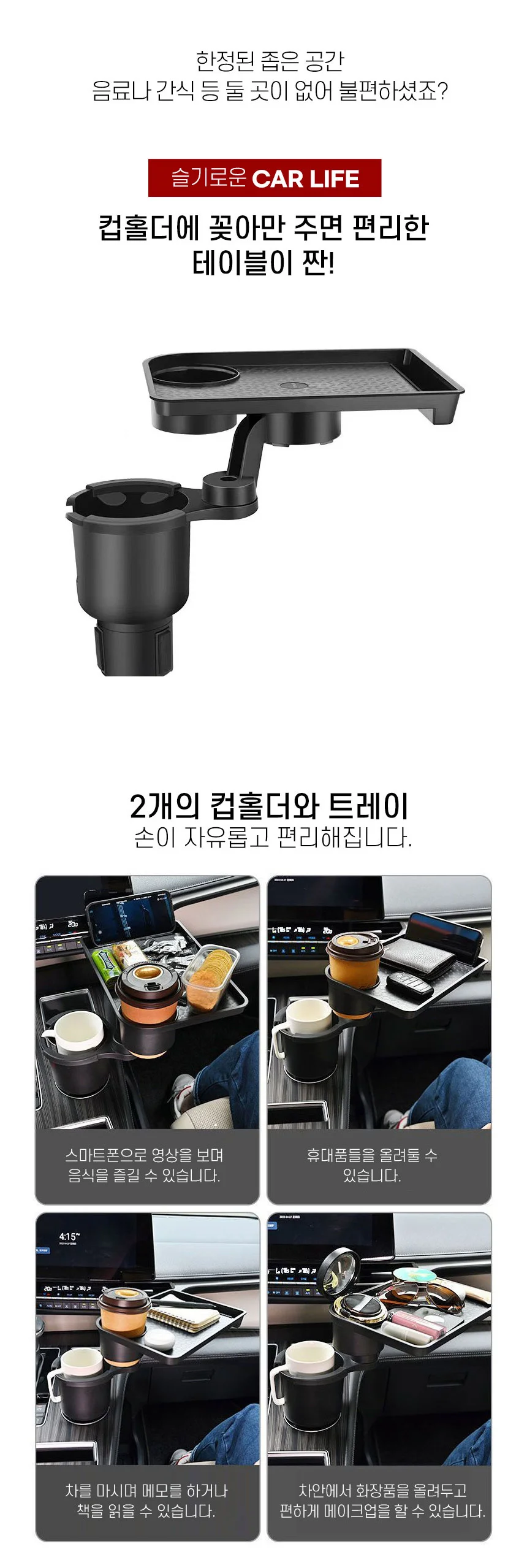 LW 차량용 컵홀더 테이블 조수석 식탁 트레이 선반 홀더 상세2