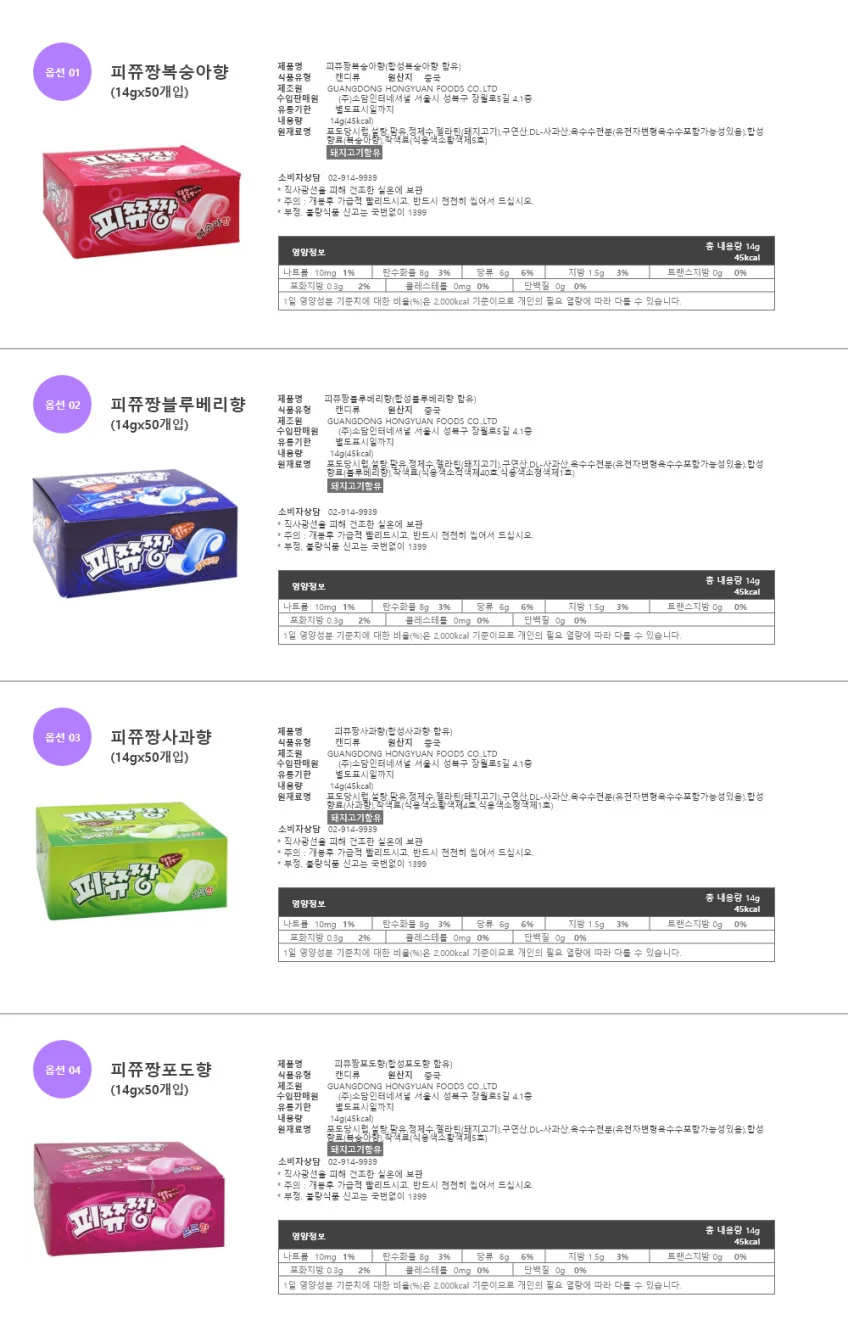 플유 피쮸짱 포도향 14g 50개 상세1