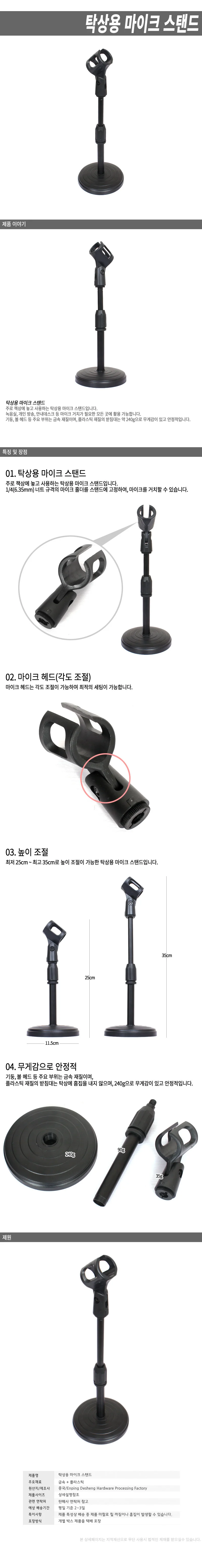 책상마이크스탠드 탁상용 마이크스탠드 마이크거치대 상세1