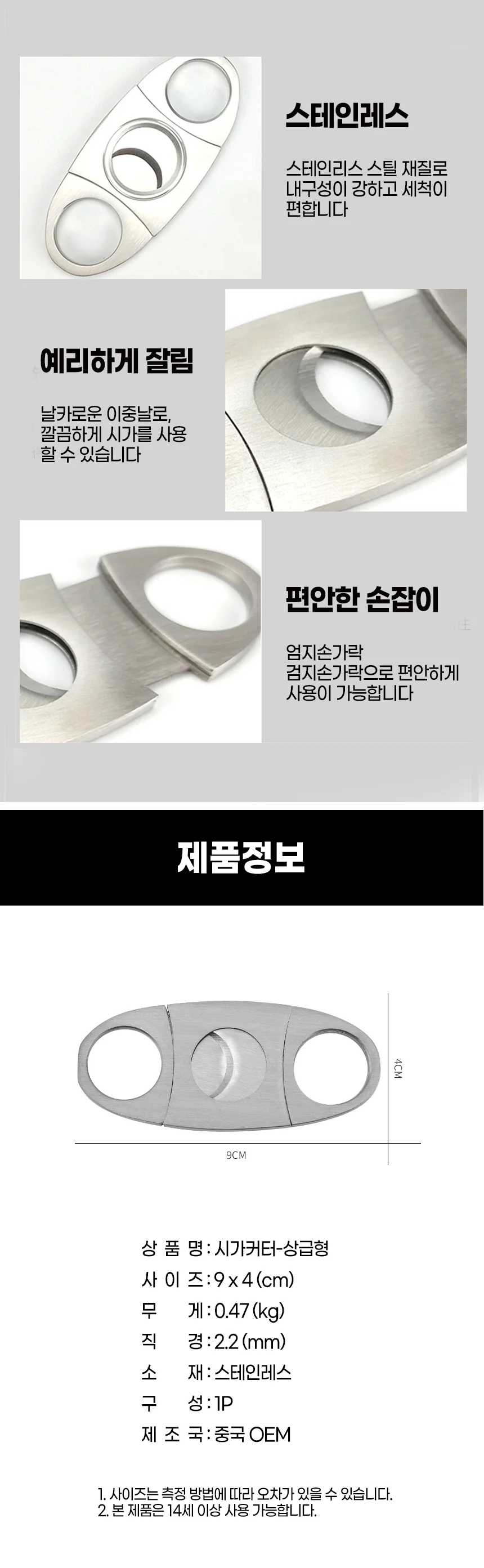 시가커터기 절단커터 커터칼날 소형절단기 시가커팅기 컷팅기 상세이미지