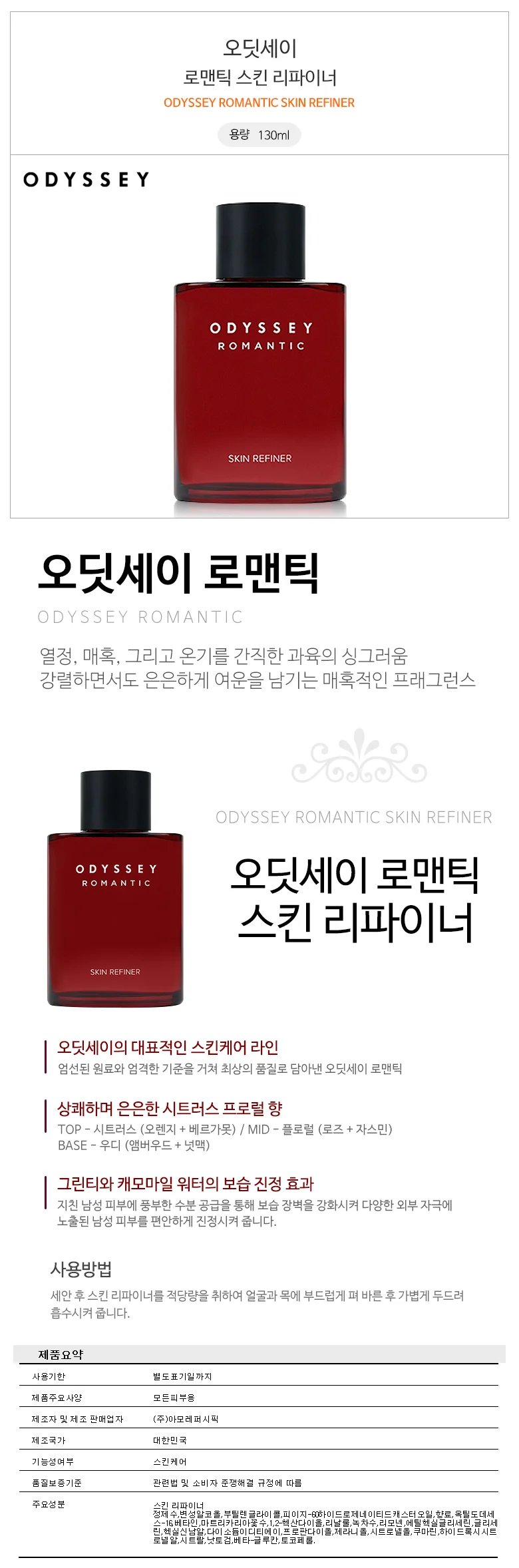 아모레 오딧세이 남성스킨케어 130ml 남자기초화장품 상세1