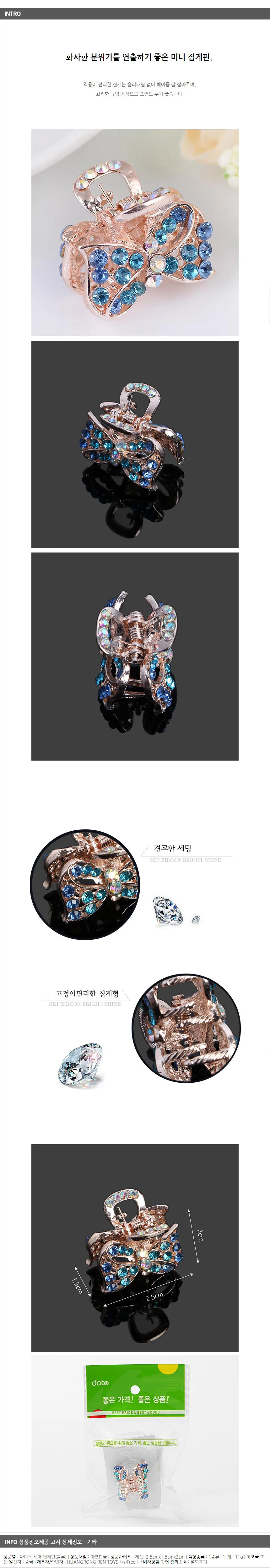 다이스 헤어 집게핀/ 큐빅 포인트 헤어핀 상세1