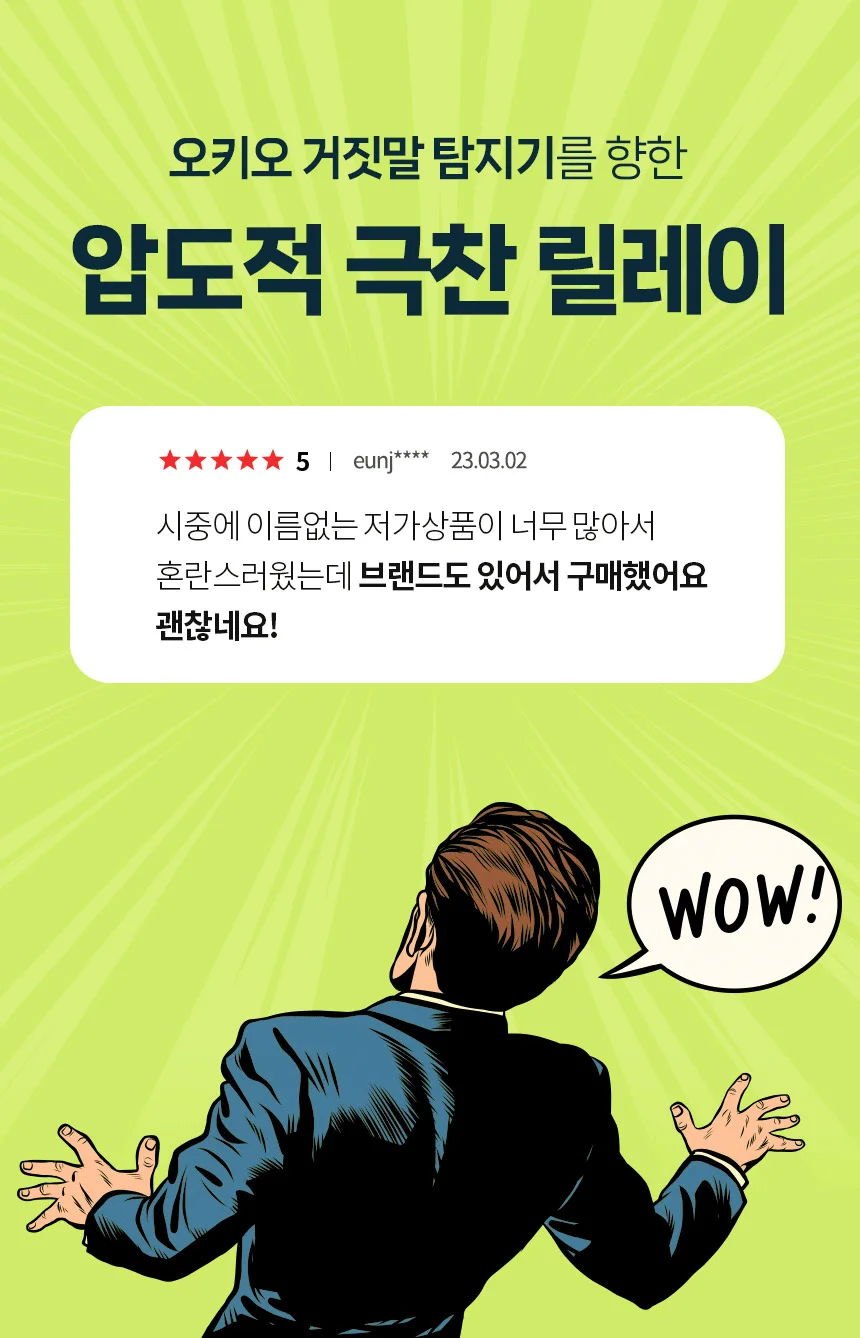 오키오 거짓말 탐지기 상세3