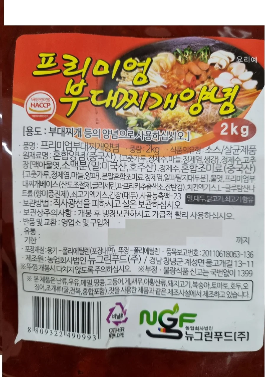 양념장 프리미엄 부대찌개양념2kg 쫄면양념 상세2