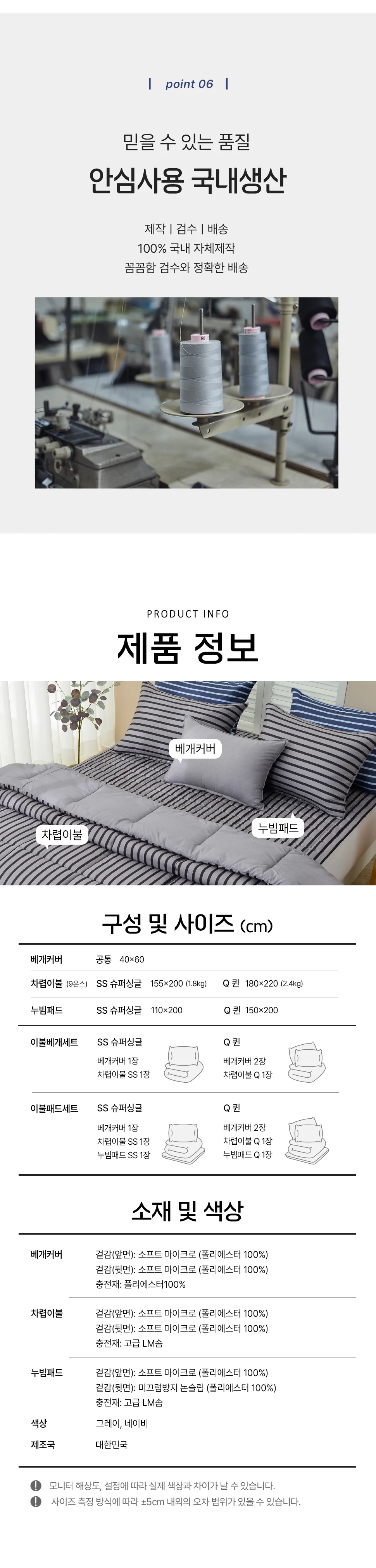 소소한습관 세트납품 이불패드세트 볼드 극세사 퀸 상세5