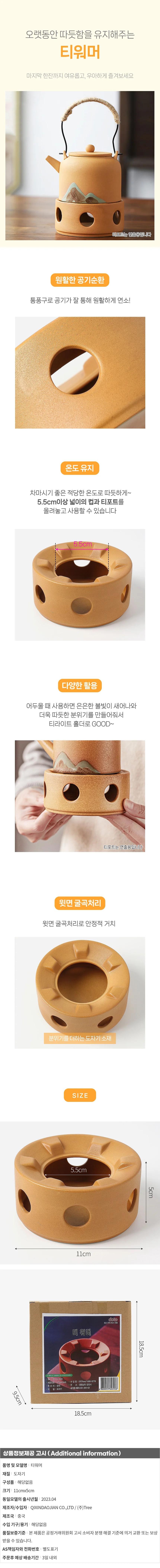 힐링타임 도자기 티워머 온도유지 다도워머 상세1