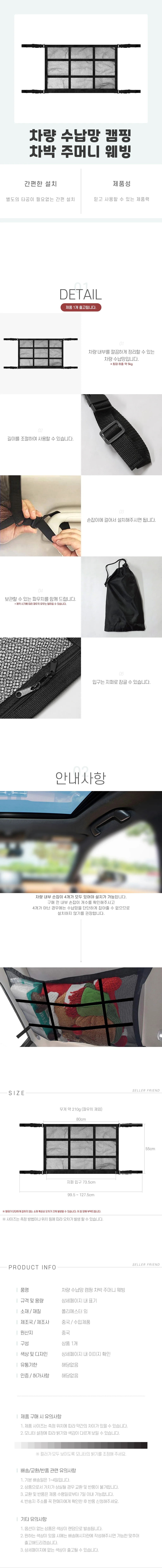 차박 차량 웨빙 주머니 수납망 캠핑 상세1
