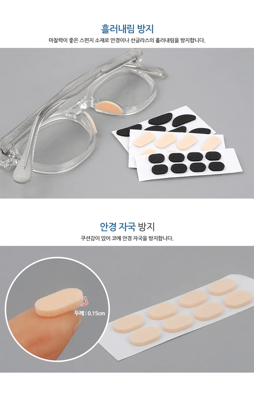 8P 스펀지타입 안경 코받침 패드 상세4