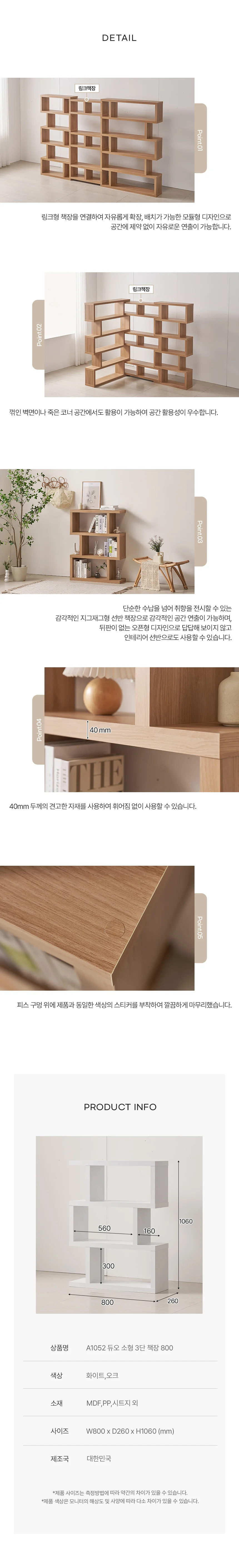 디포랙 듀오 소형 3단 책장 800 상세4