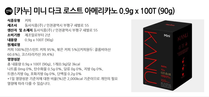 카누 미니 다크 로스트 아메리카노 100T (90g) 상세2