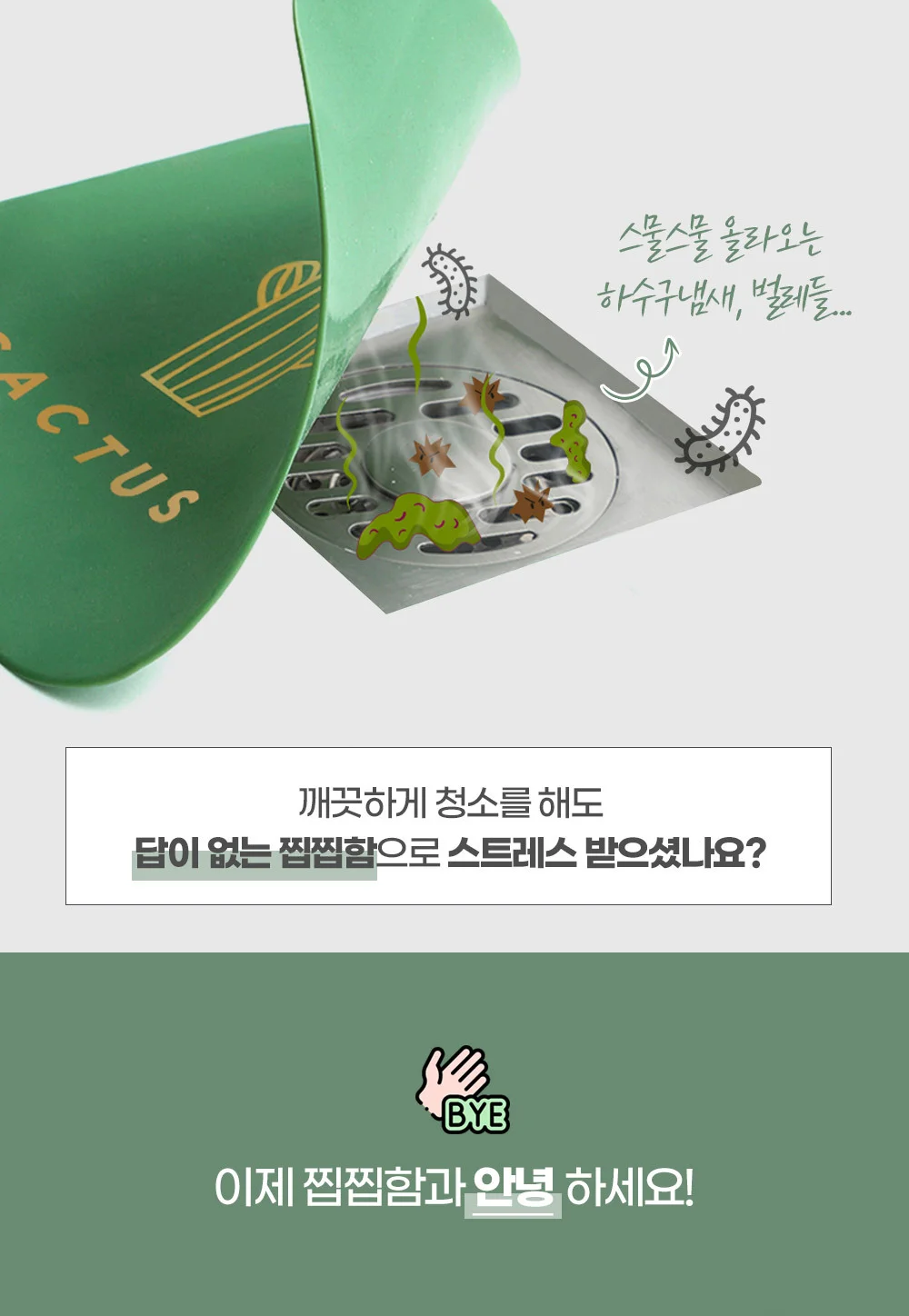 욕실 하수구 냄새차단 매트/배수구/덮개 상세4