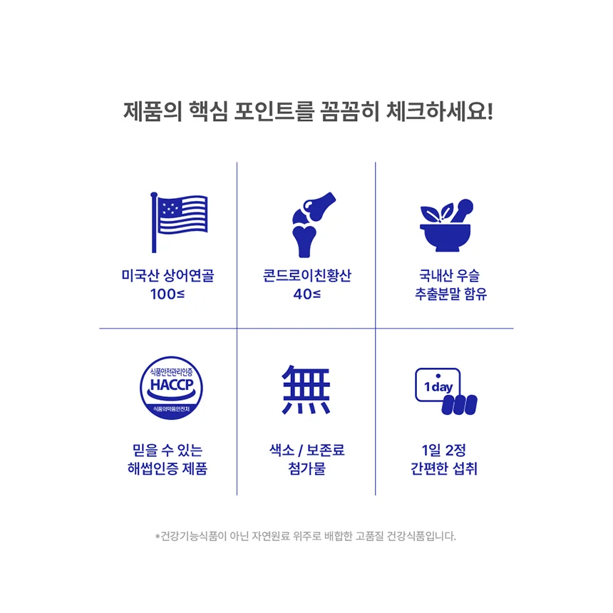 셀메이드 상어 연골콘드로이 친정 1병 상세3