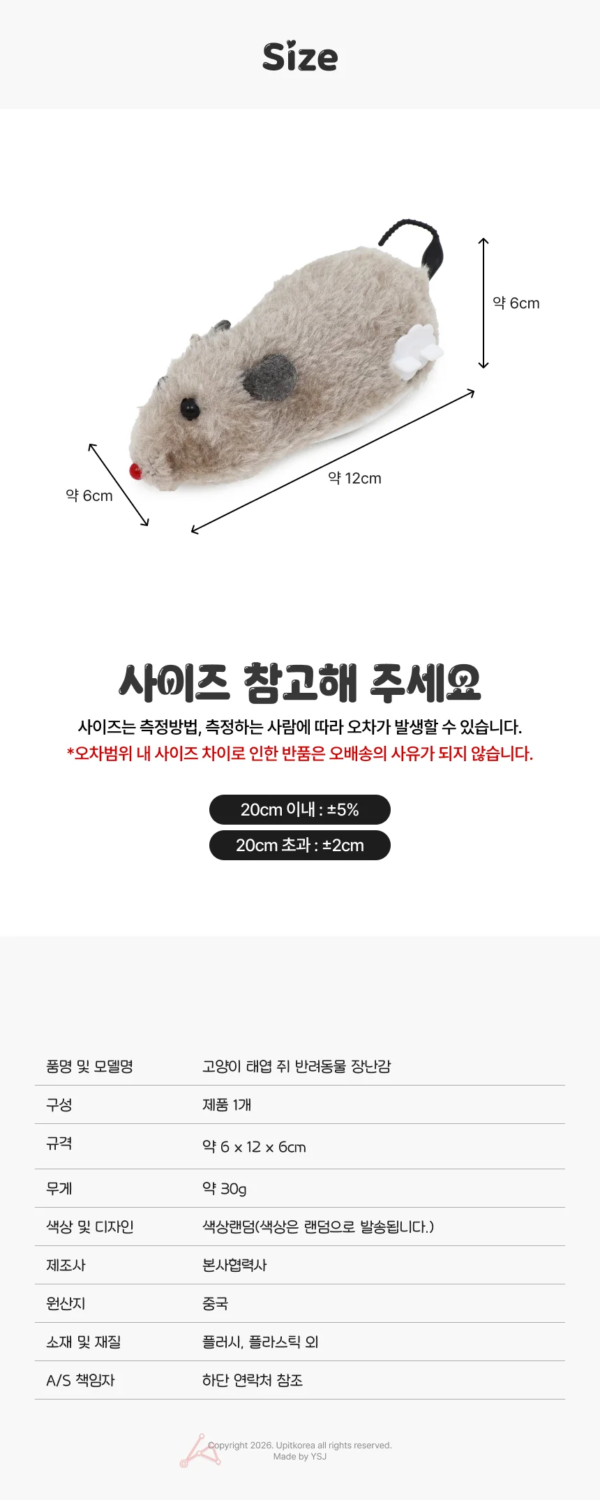 고양이 태엽 쥐 반려동물 장난감 상세2