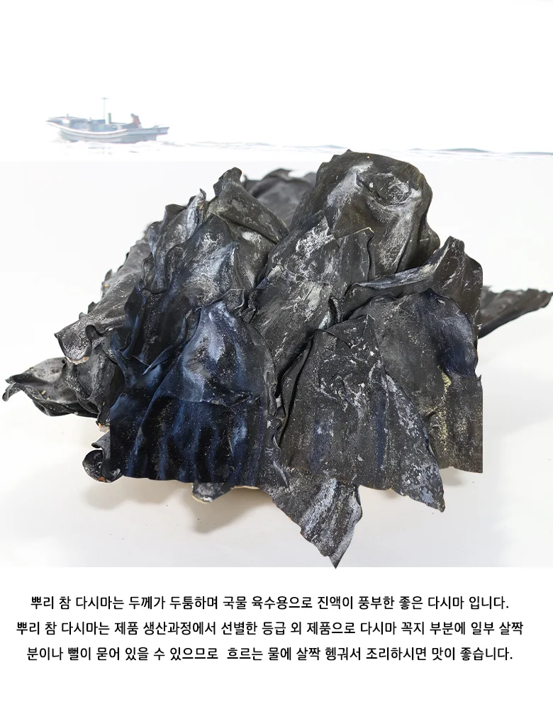 뿌리꼭지 참다시마 1kg 상세3