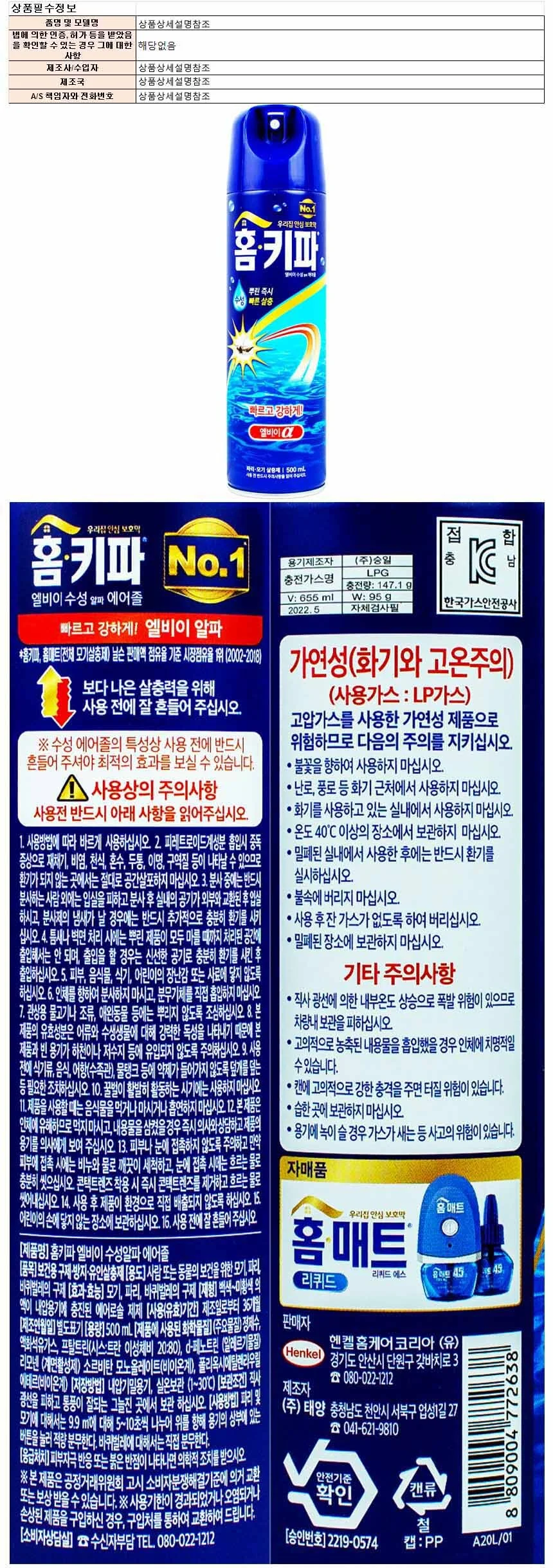 홈키파 엘비이 수성 알파 에어졸 500ml 상세1