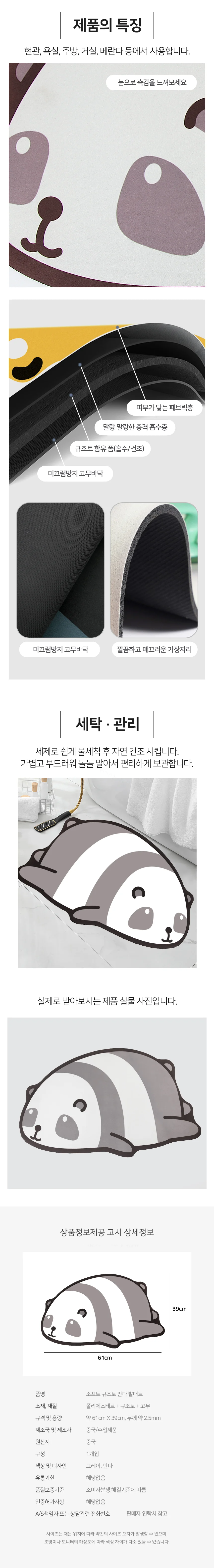 발매트 욕실매트 판다 소프트 규조토 상세3