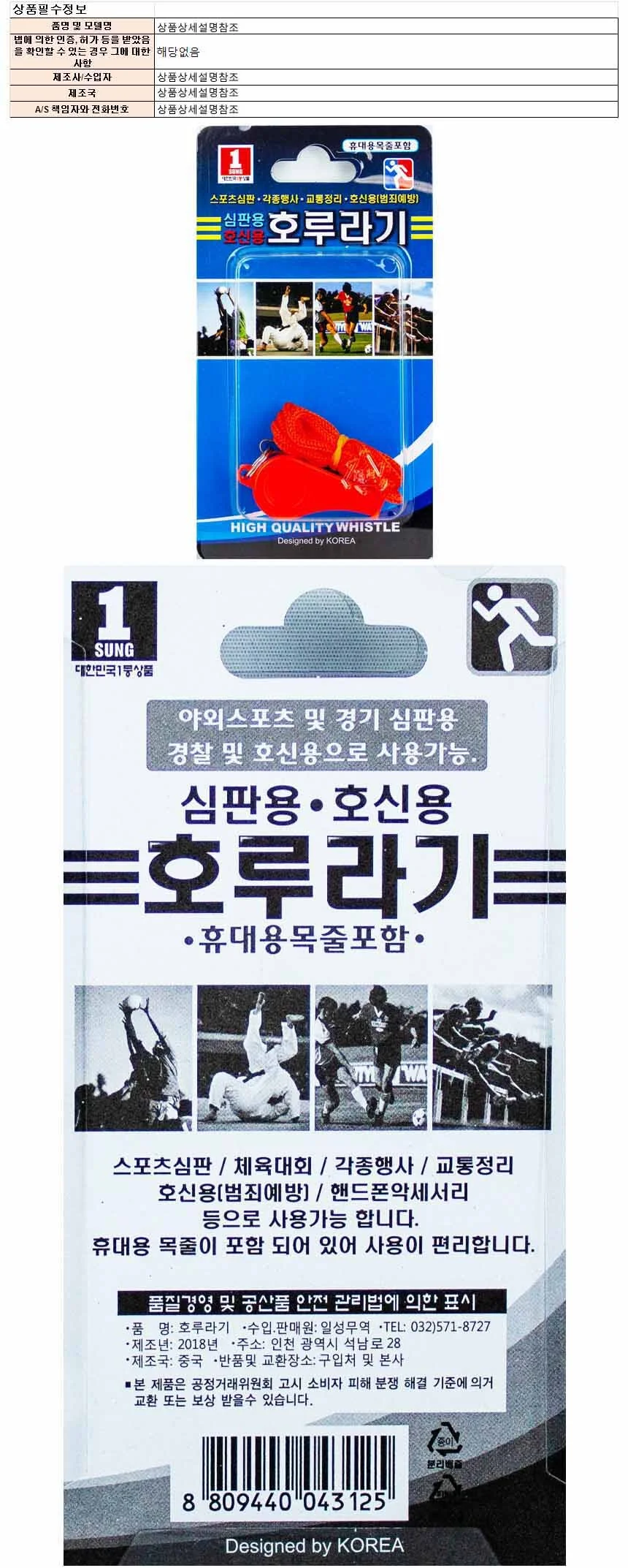 일성 호신용 심판용 호루라기(휴대용 목줄포함)(043125) 상세1