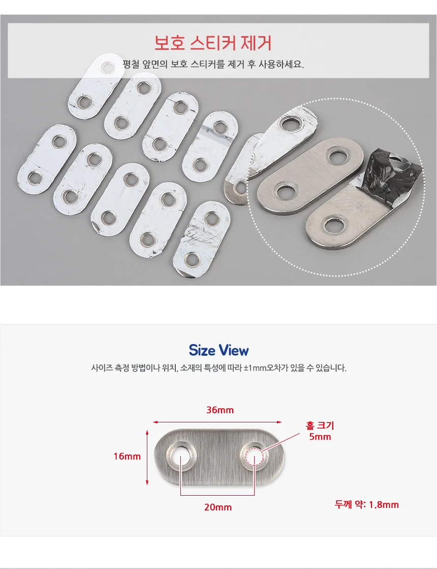 10P 일자형 다목적 평철 36mm 상세4