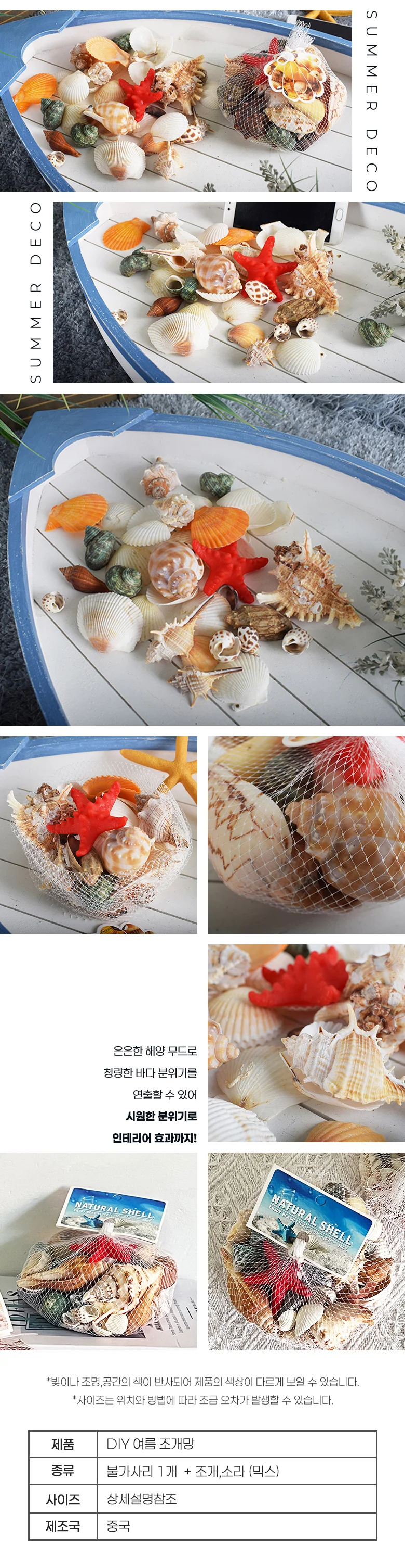 조개 공예재료 400g 장식재료 사진 촬영 만들기 상세2